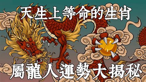 2012屬龍|【2012 龍】2012 龍年：屬龍人的運勢與命運解析